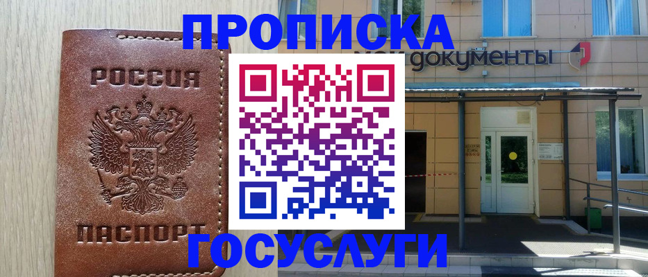 прописка 2025 в Карпинске